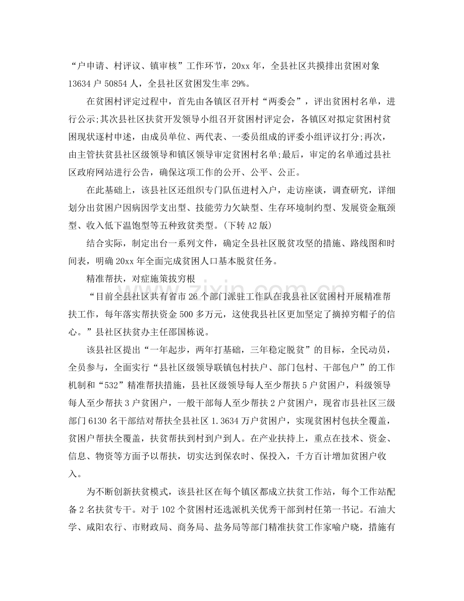 社区精准扶贫工作年度总结 .docx_第3页