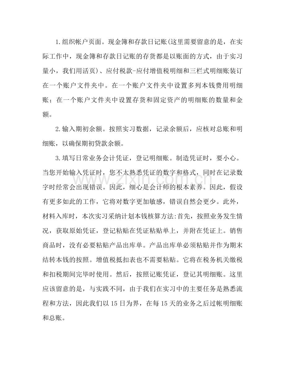 暑期会计模拟实习参考总结.docx_第2页