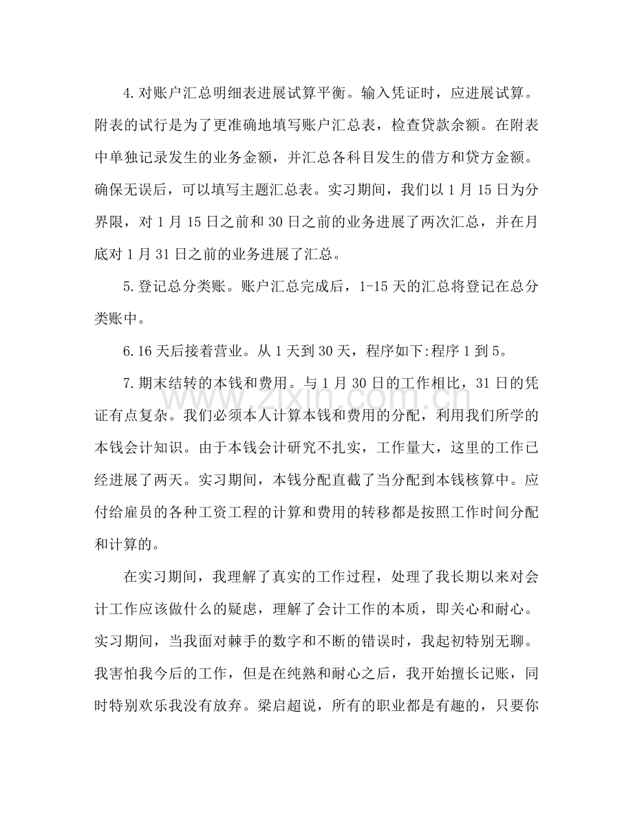 暑期会计模拟实习参考总结.docx_第3页