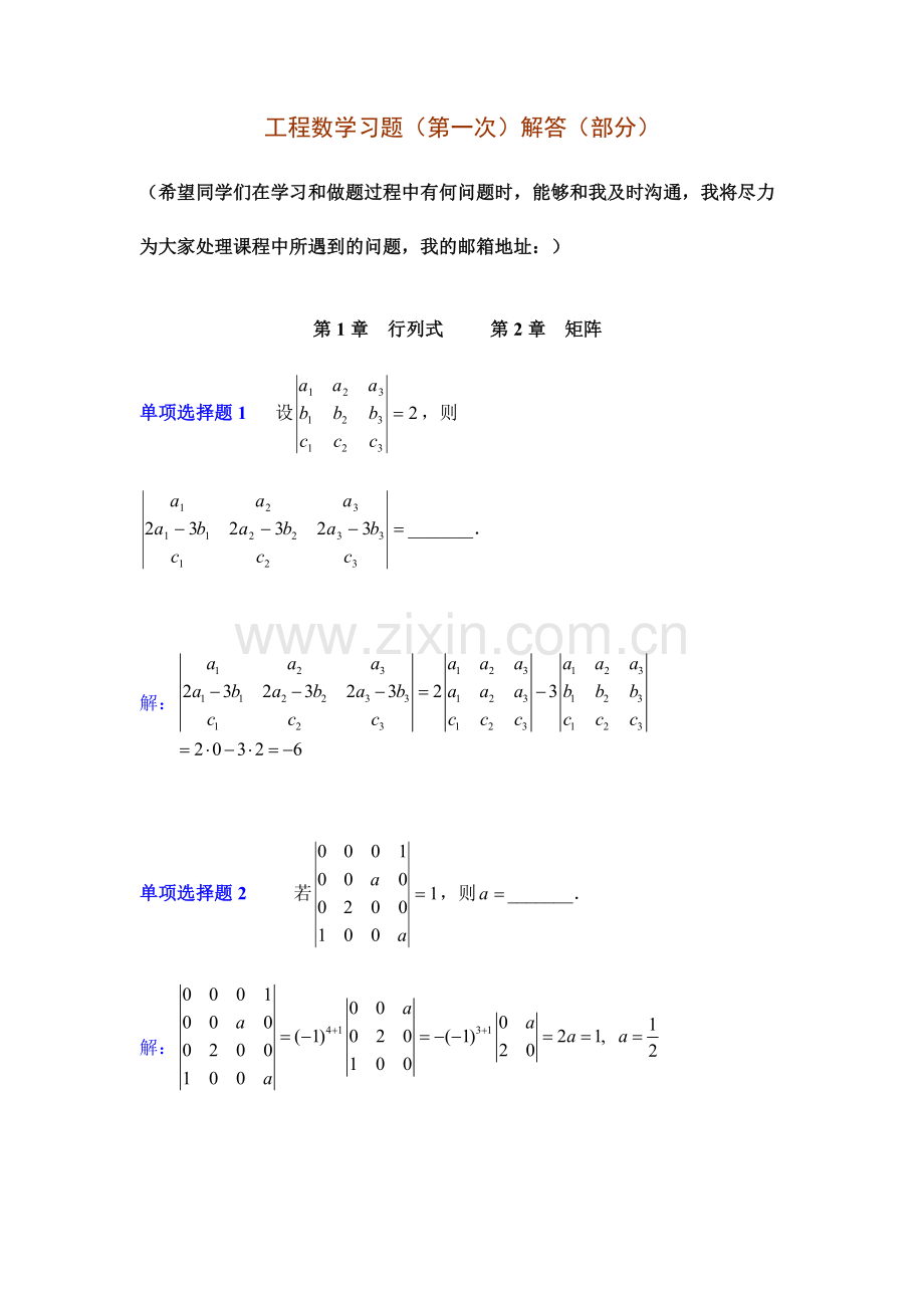 2024年电大作业工程数学习题第一次解答.doc_第1页