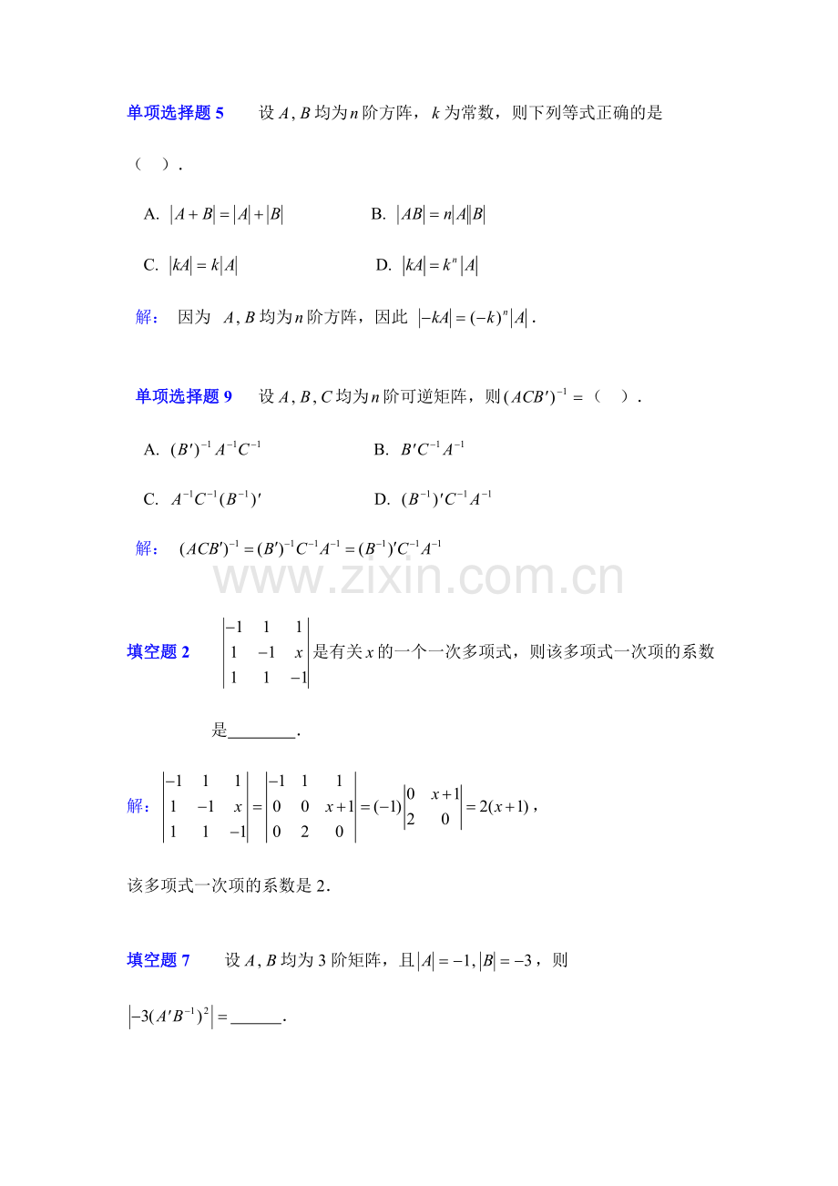 2024年电大作业工程数学习题第一次解答.doc_第2页