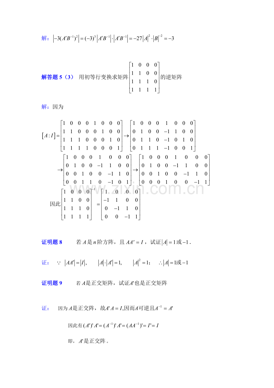 2024年电大作业工程数学习题第一次解答.doc_第3页