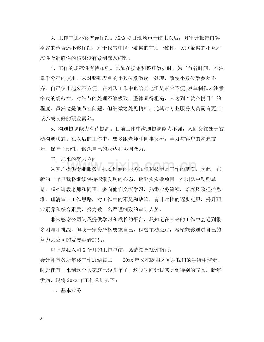 会计师事务所年终工作总结.docx_第3页