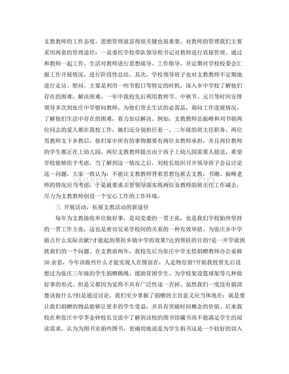 农村教师支教总结.docx_第2页