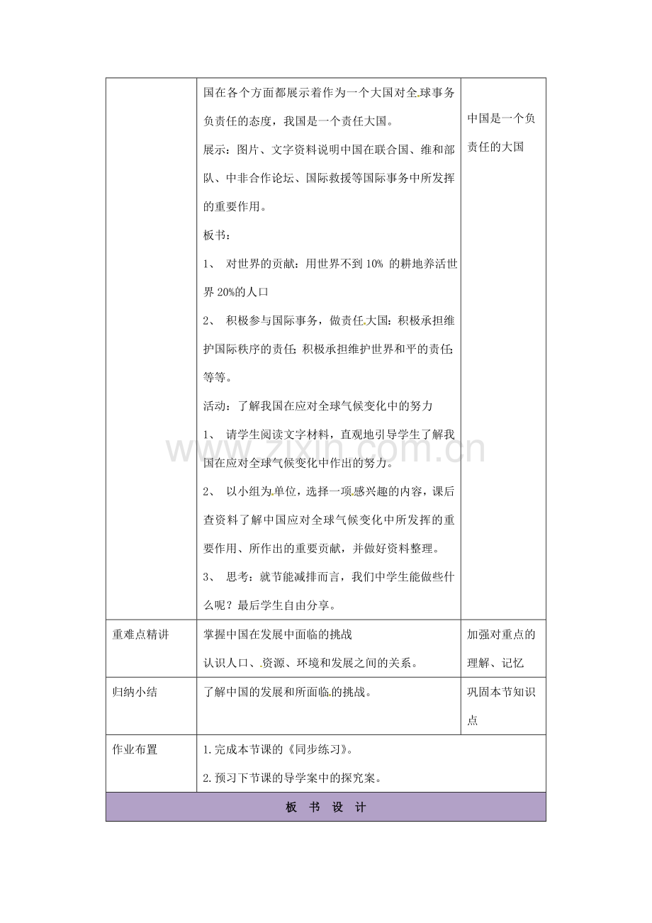 辽宁省凌海市八年级地理下册 第10章 中国在世界中教案 （新版）新人教版-（新版）新人教版初中八年级下册地理教案.doc_第3页