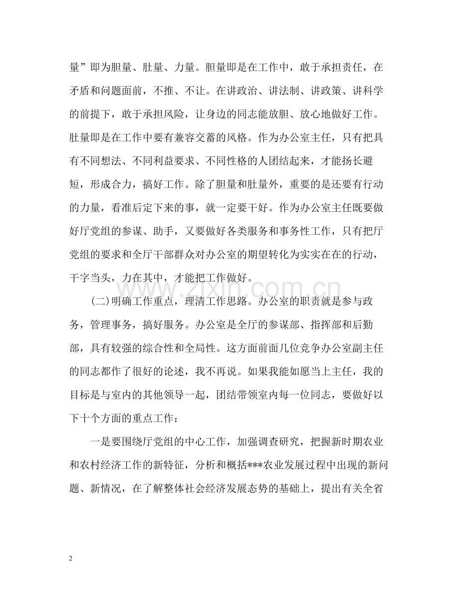 厅办公室主任竞聘演讲稿.docx_第2页