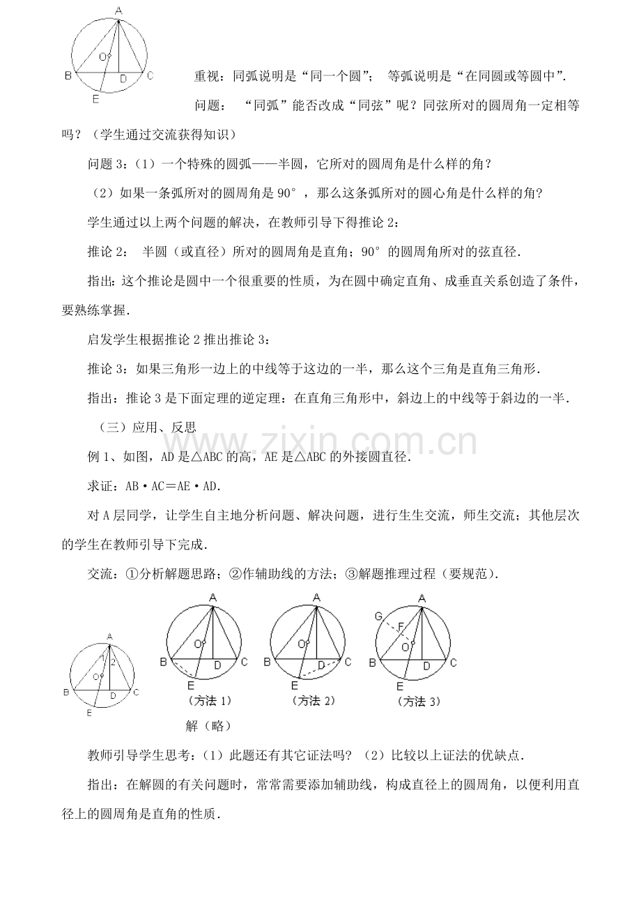 八年级数学圆周角苏科版.doc_第2页