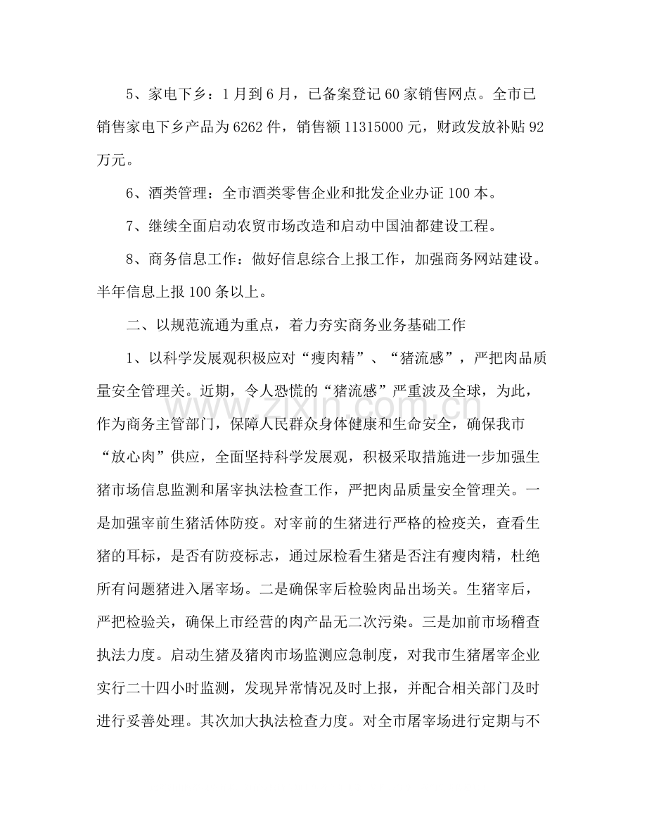 商务局年上半年三化建设工作总结.docx_第2页