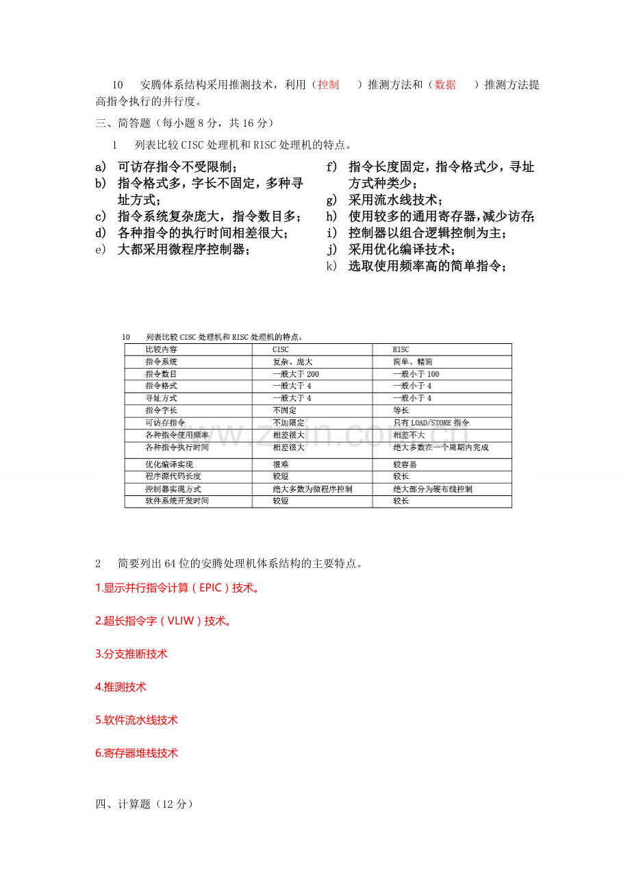 计算机组成原理常考样卷及答案3.doc_第3页