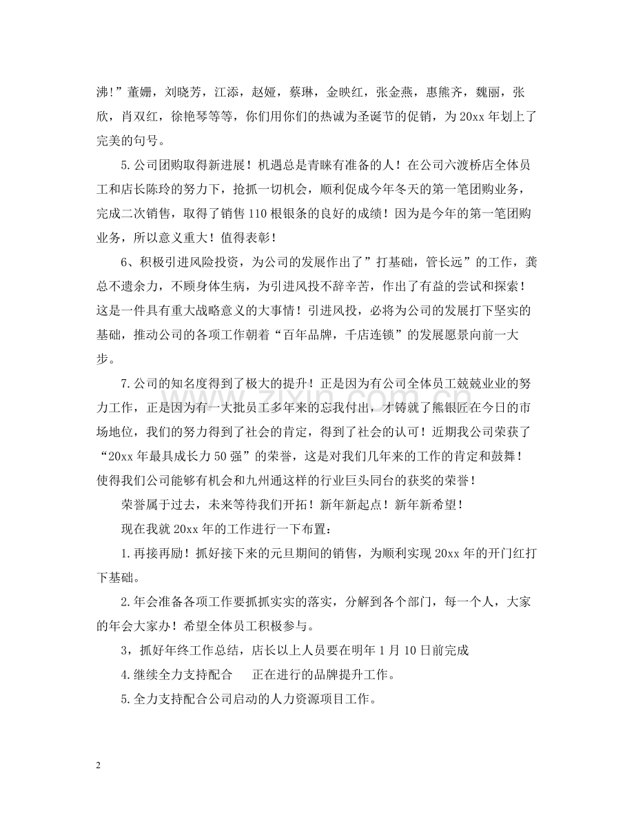 在公司工作总结会上的发言.docx_第2页