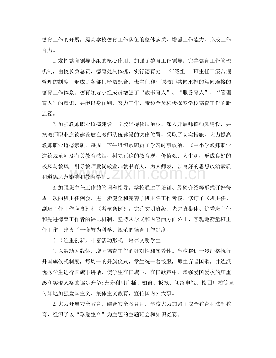 初中德育教育年度个人工作总结 .docx_第2页