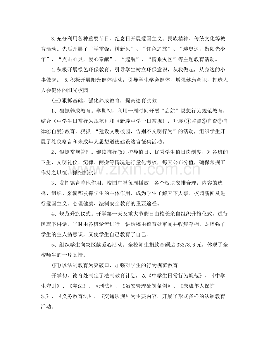 初中德育教育年度个人工作总结 .docx_第3页