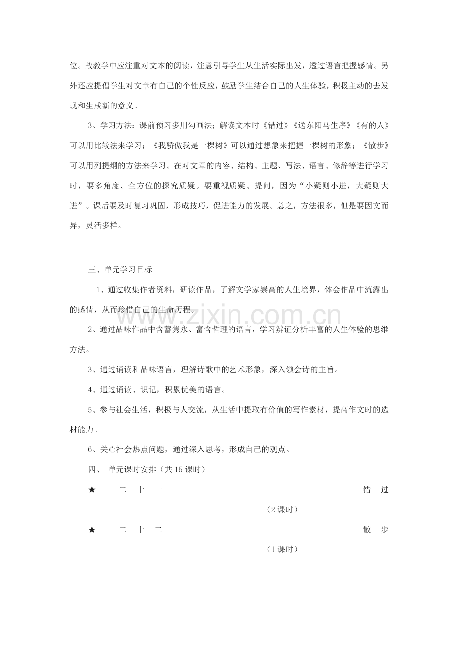 八年级语文下册 第五单元教学设计 苏教版-苏教版初中八年级下册语文教案.doc_第2页