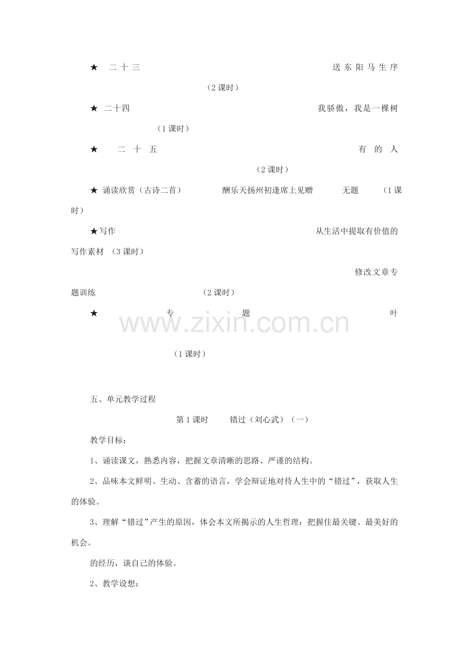 八年级语文下册 第五单元教学设计 苏教版-苏教版初中八年级下册语文教案.doc_第3页