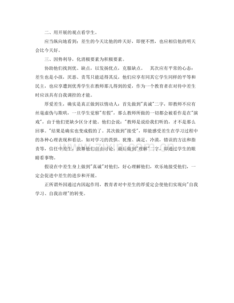 班主任学期工作自我参考总结2).docx_第2页