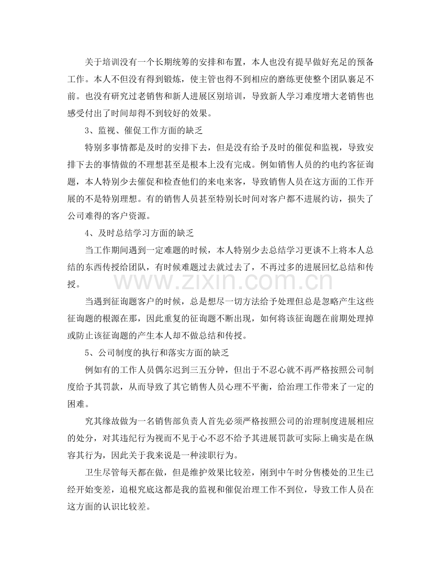 销售经理年终工作参考总结.docx_第2页