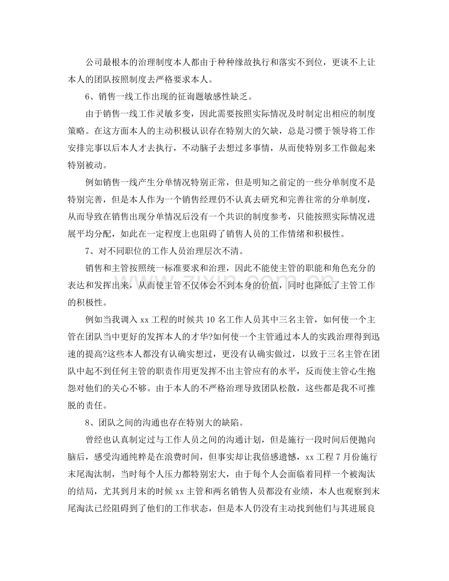 销售经理年终工作参考总结.docx_第3页