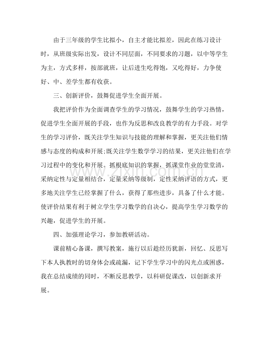 数学教学年终工作参考总结（通用）.docx_第3页