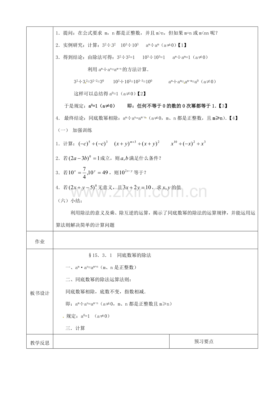 广东省广州市白云区汇侨中学八年级数学上册《15.3.1 同底数幂的除法》教案 新人教版.doc_第3页