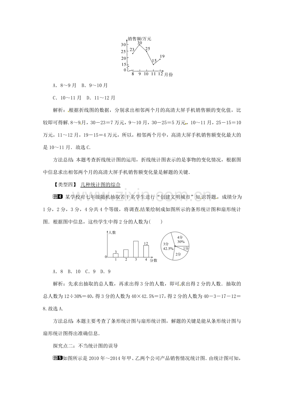 秋七年级数学上册 5.4 从图表中的数据获取信息教案1 （新版）沪科版-（新版）沪科版初中七年级上册数学教案.doc_第3页