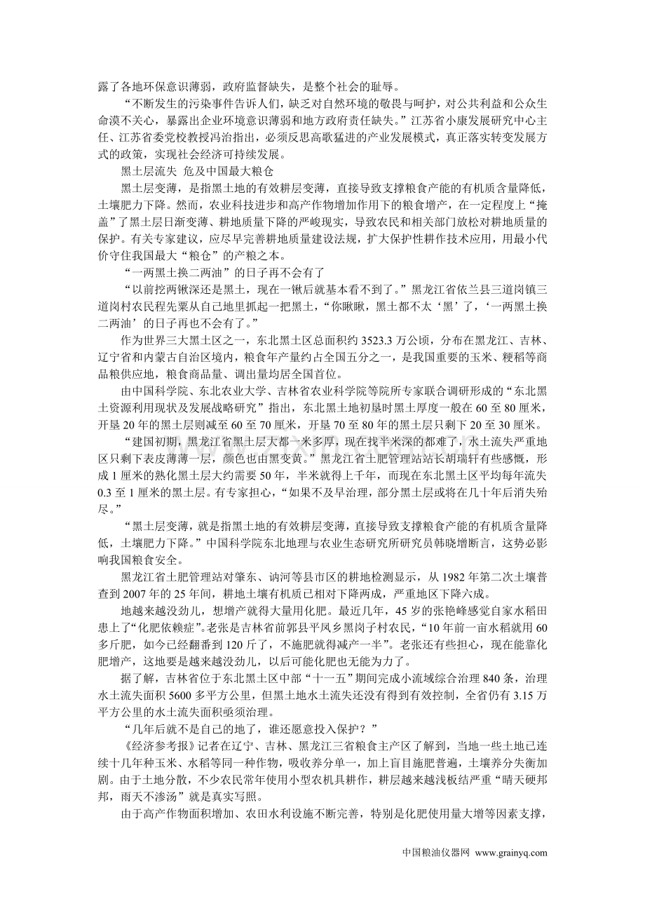 我国土地重金属污染将导致黑土地消失.doc_第3页