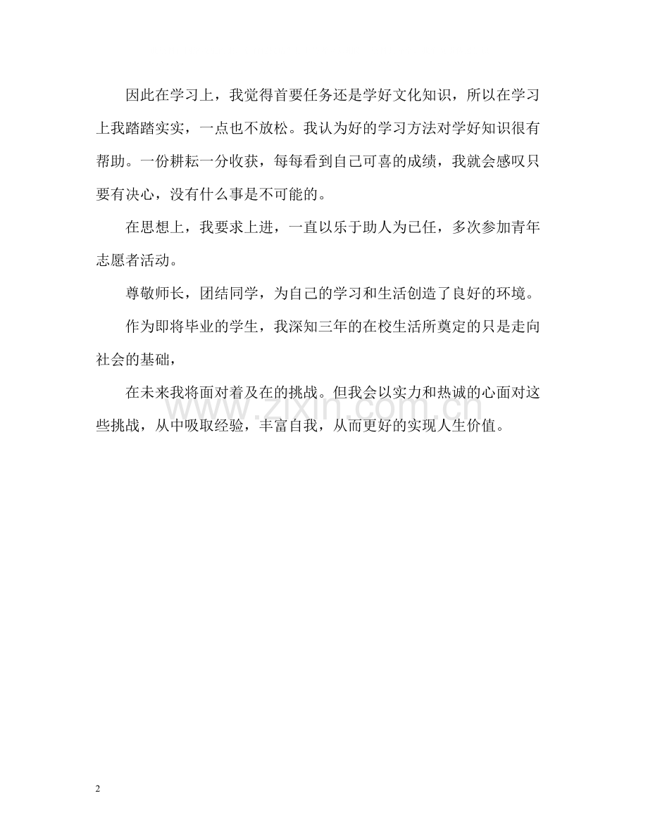 行政管理专业应届毕业生自我评价.docx_第2页