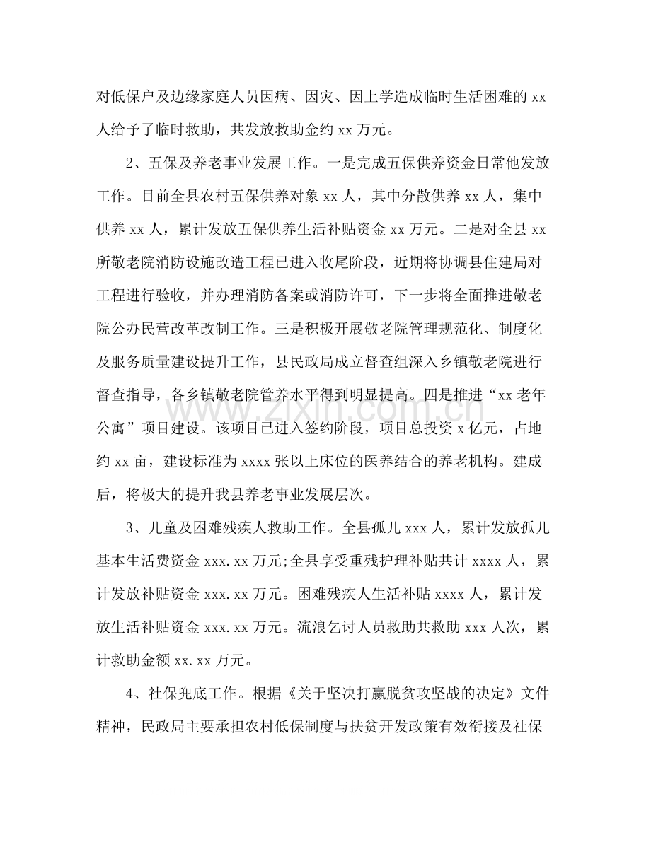 2020年工作总结及年工作思路范文民政局).docx_第2页