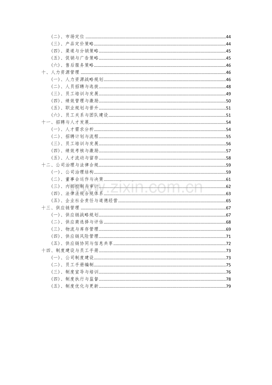 卷扬机械项目可行性分析报告.docx_第3页