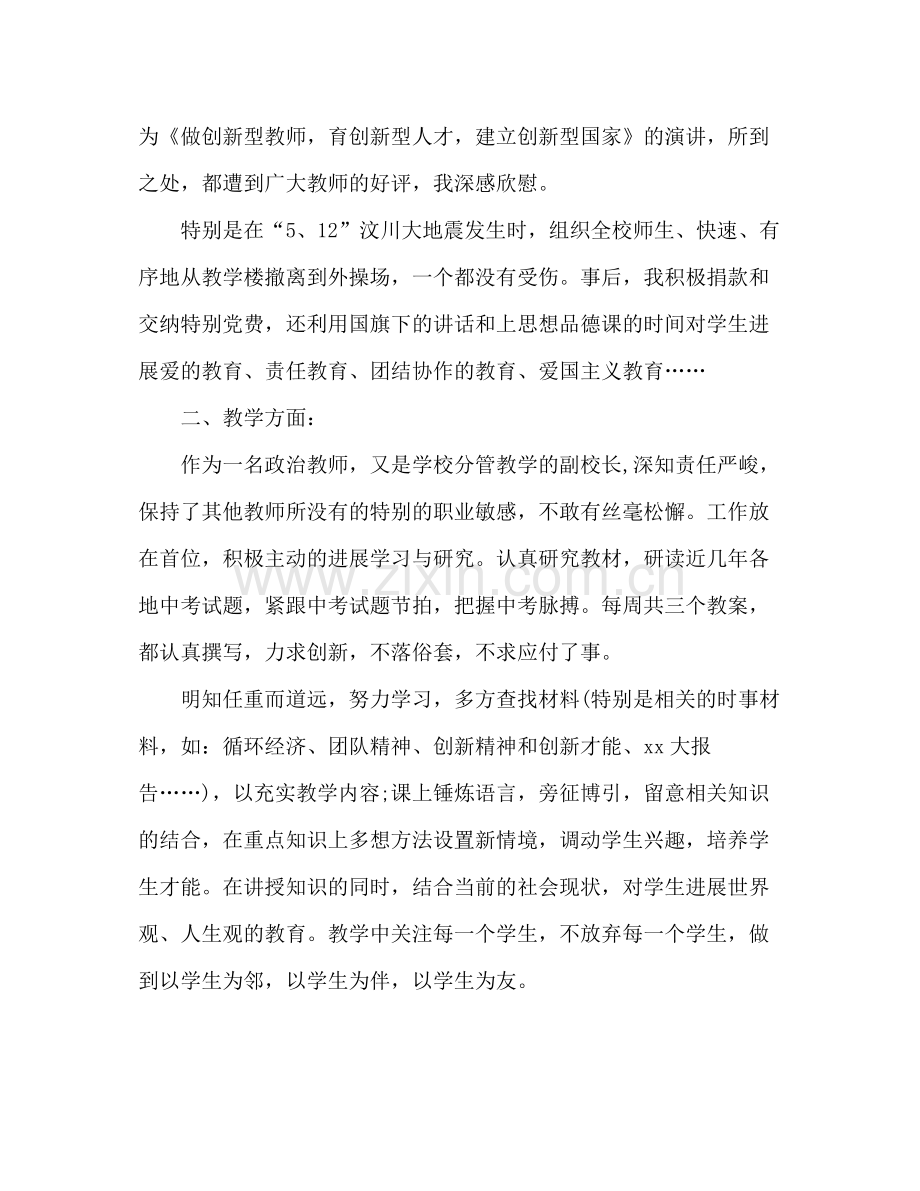 初中政治教师工作参考总结_0.docx_第2页