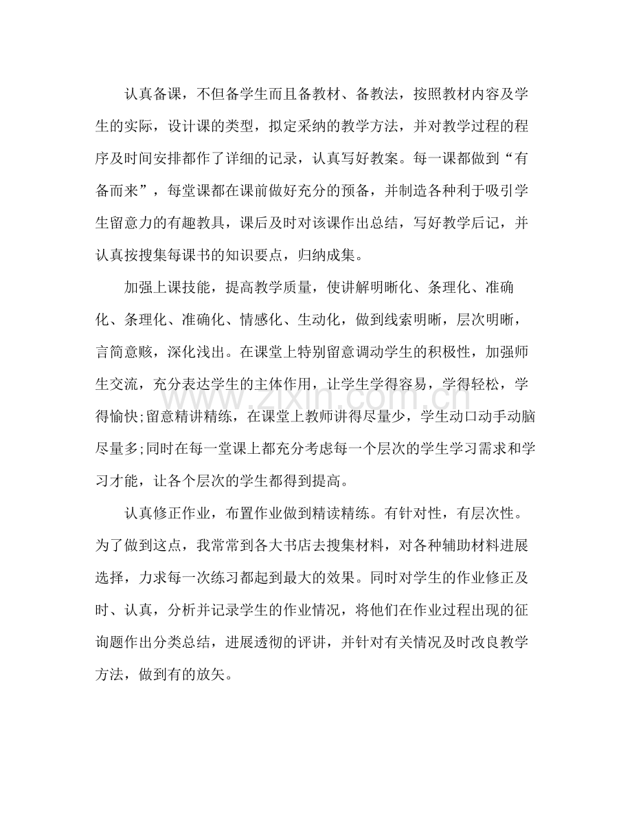 初中政治教师工作参考总结_0.docx_第3页