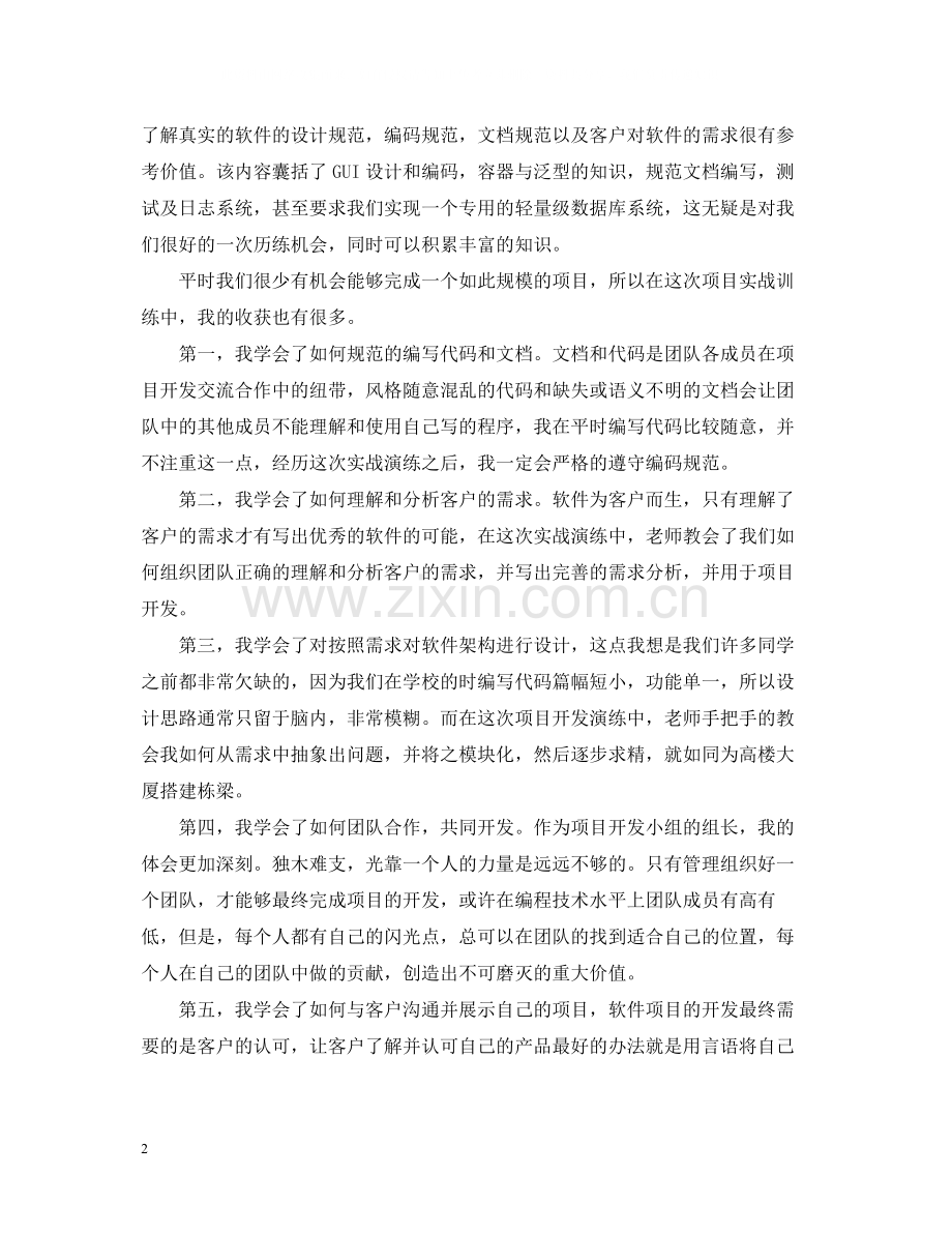 java实习期的工作总结.docx_第2页