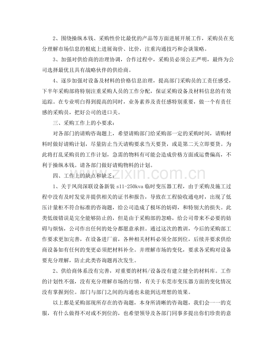 2021年度工作参考总结公司采购部的上半年工作参考总结范文.docx_第2页