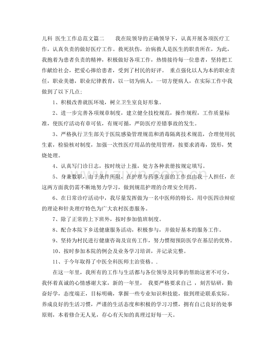 儿科医生个人工作总结例文 .docx_第3页