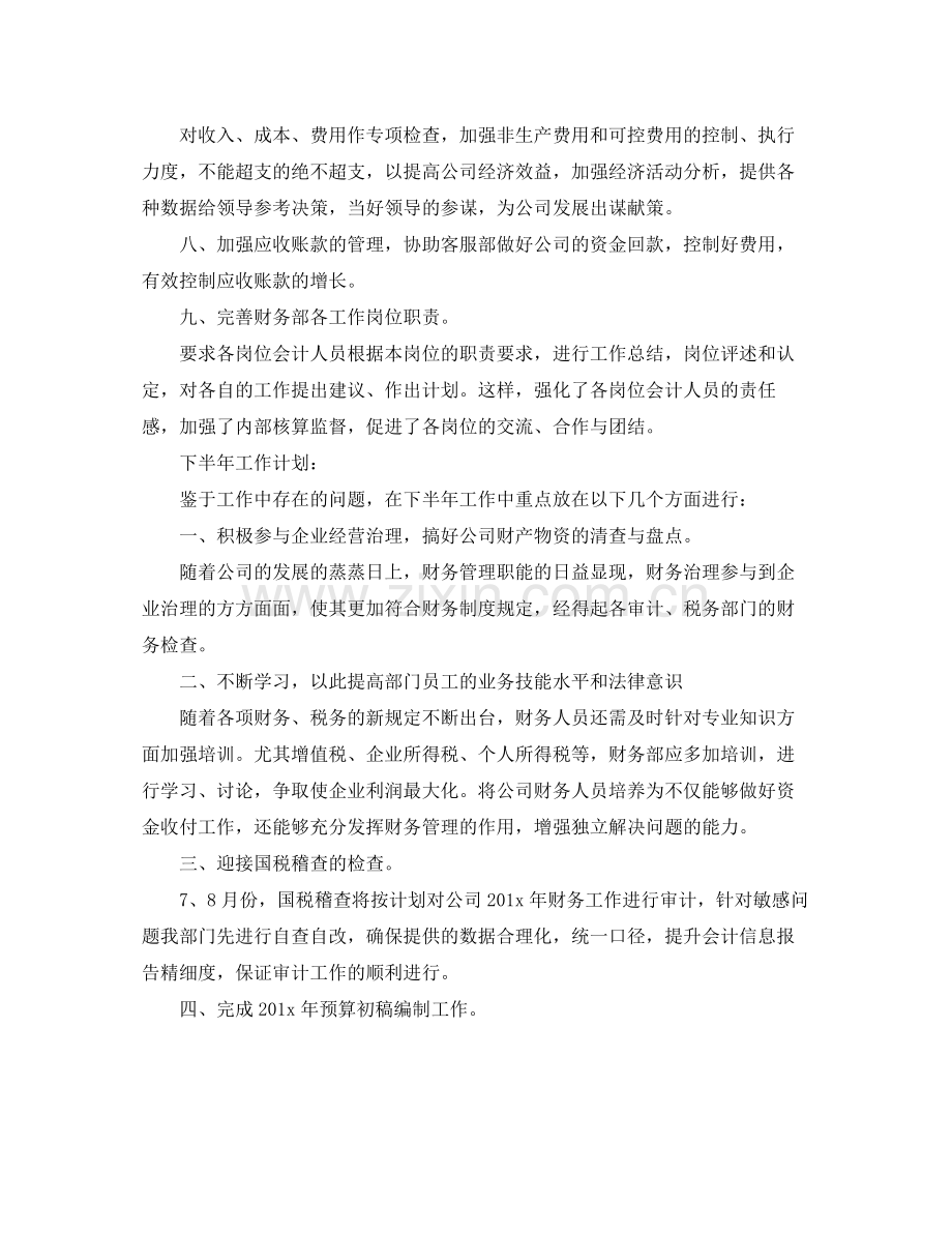 2020年财务出纳上半年总结及下半年工作思路 .docx_第2页