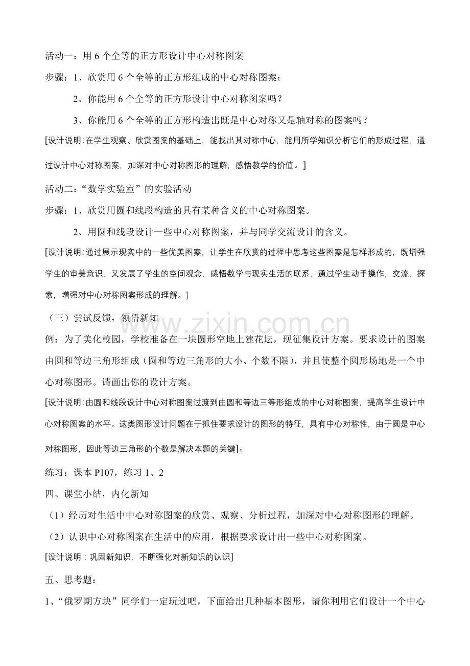 八年级数学设计中心对称图案教案 苏科版.doc_第2页