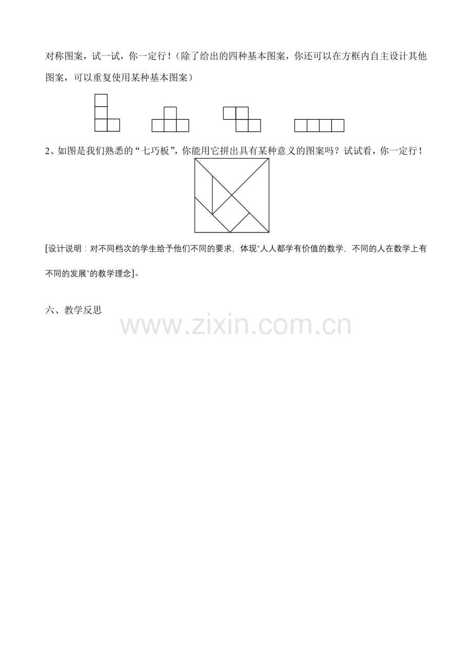 八年级数学设计中心对称图案教案 苏科版.doc_第3页