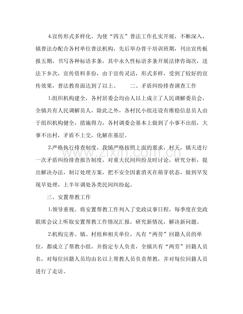 上半年四五普法依法治理工作总结.docx_第2页