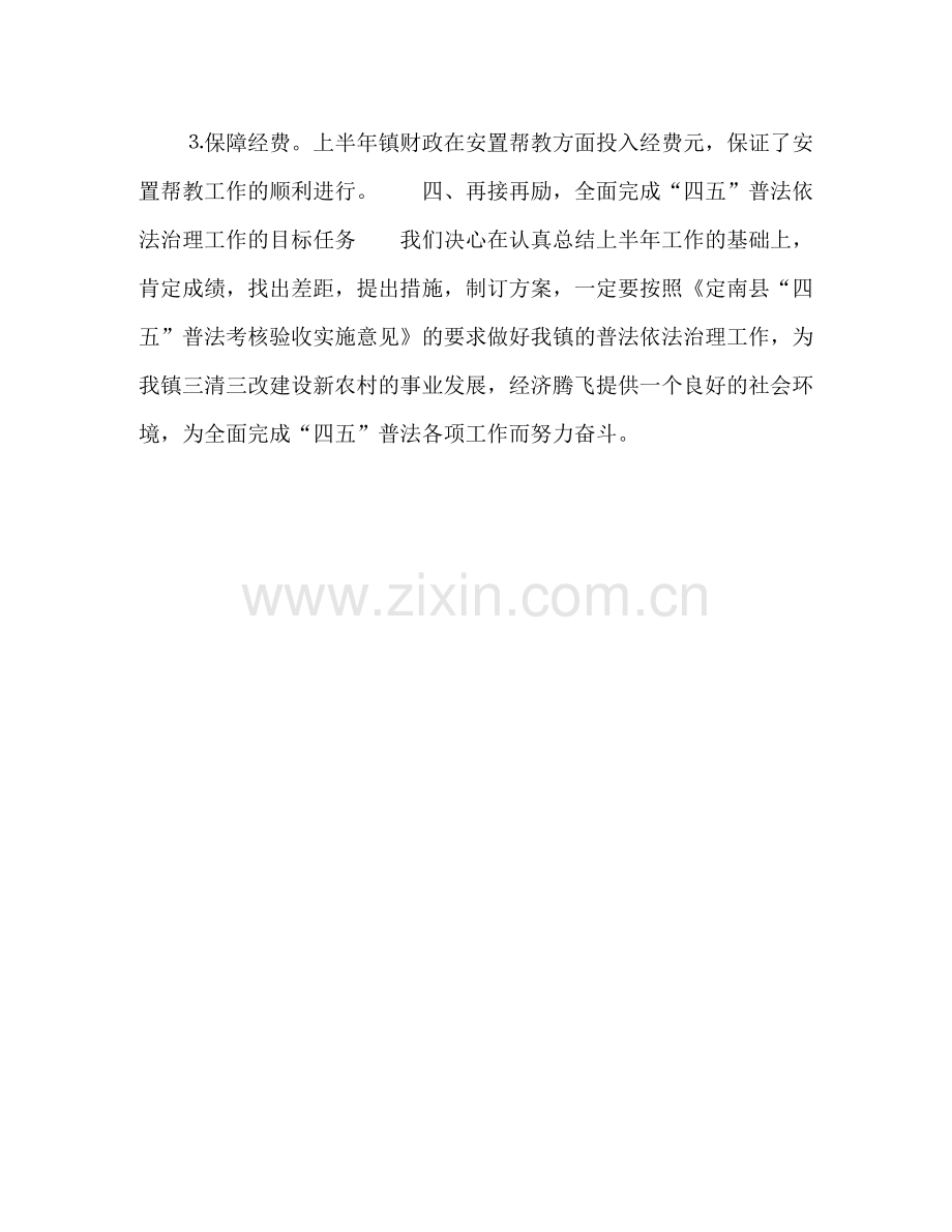 上半年四五普法依法治理工作总结.docx_第3页