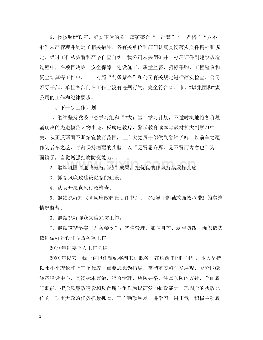 纪委个人工作总结.docx_第2页