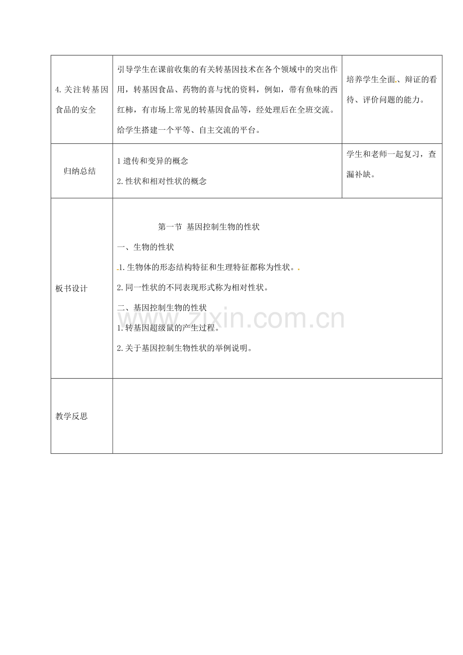 黑龙江省鸡西市八年级生物下册 7.2.1 基因控制生物的性状教案 （新版）新人教版-（新版）新人教版初中八年级下册生物教案.doc_第3页