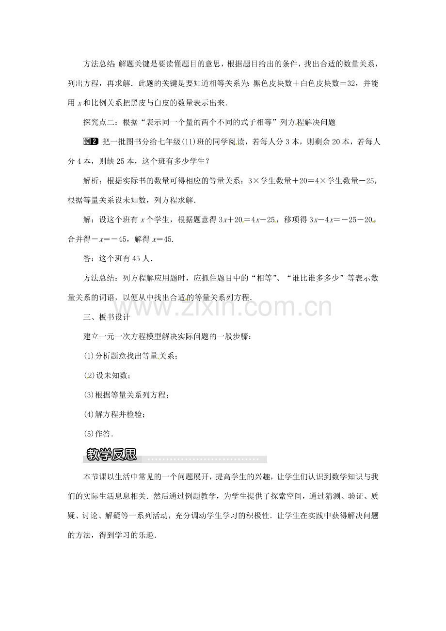 秋七年级数学上册 第3章 一元一次方程 3.4 一元一次方程模型的应用 第1课时 和、差、倍、分问题教案1 （新版）湘教版-（新版）湘教版初中七年级上册数学教案.doc_第2页