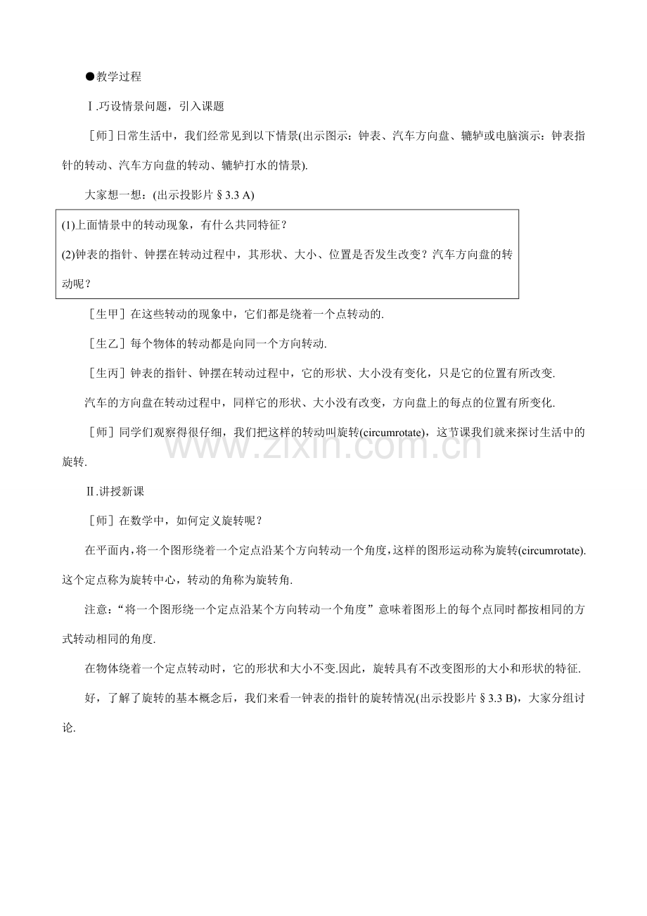 八年级数学生活中的旋转教案 北师大版.doc_第2页