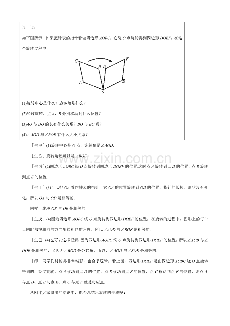 八年级数学生活中的旋转教案 北师大版.doc_第3页