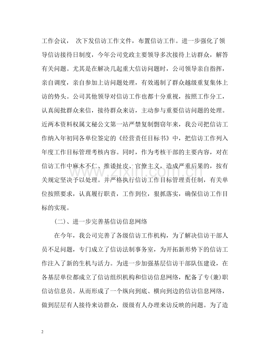 企业信访工作总结4.docx_第2页