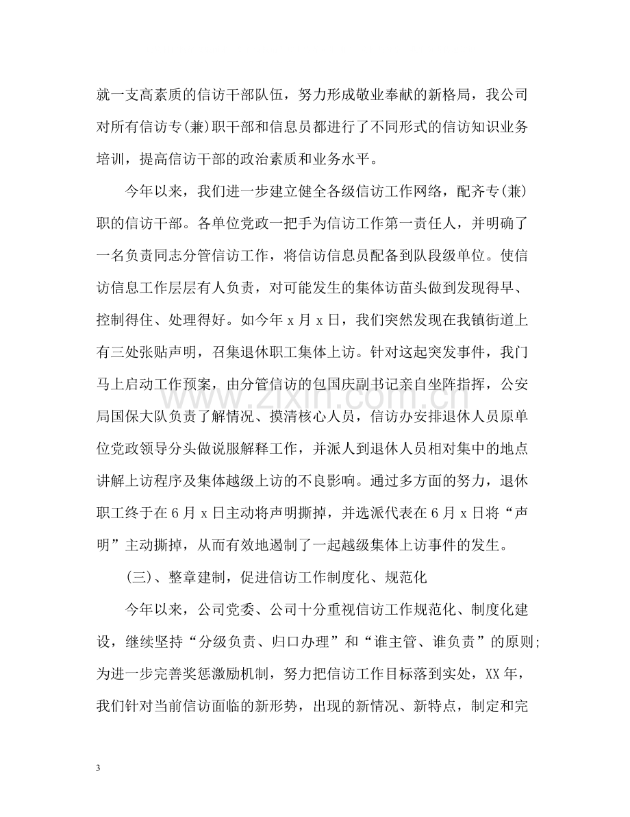 企业信访工作总结4.docx_第3页