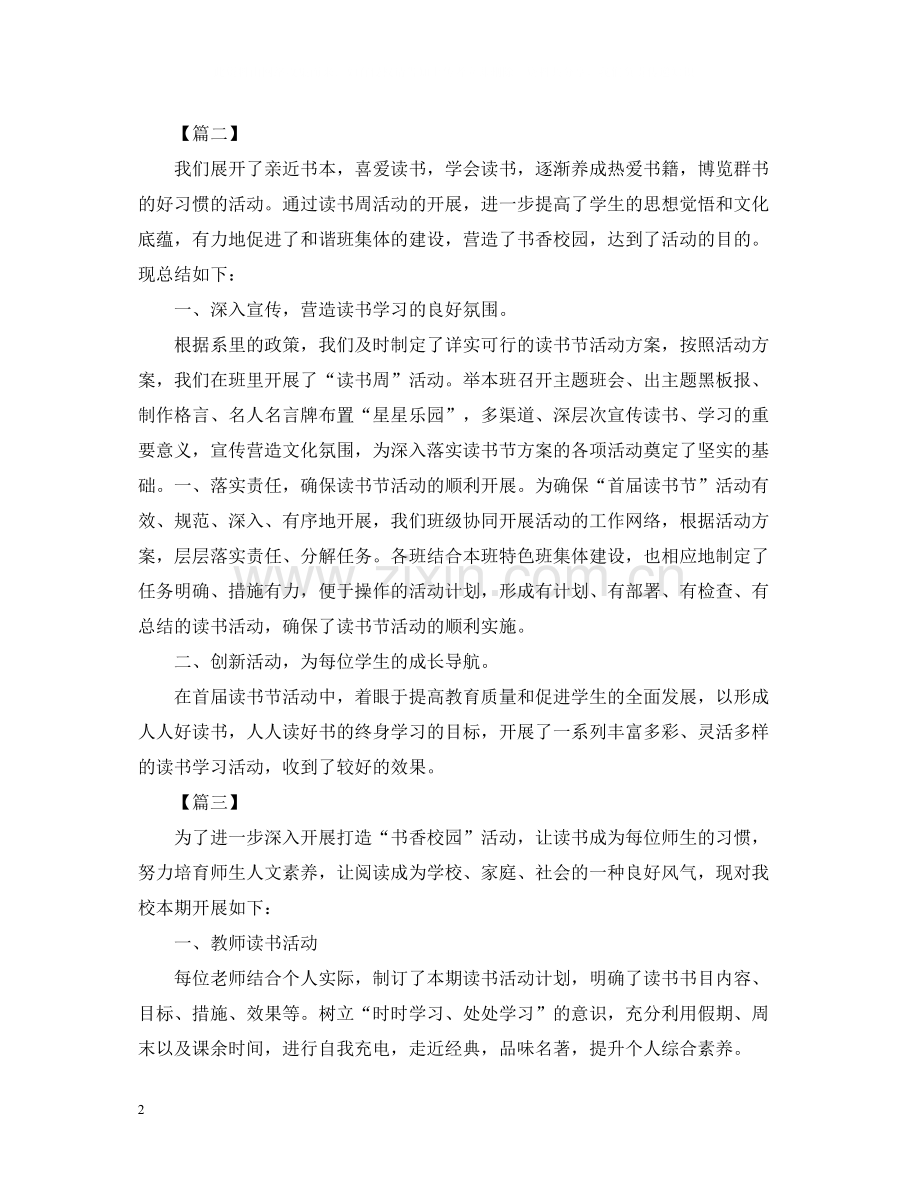 书香校园的活动总结三篇.docx_第2页