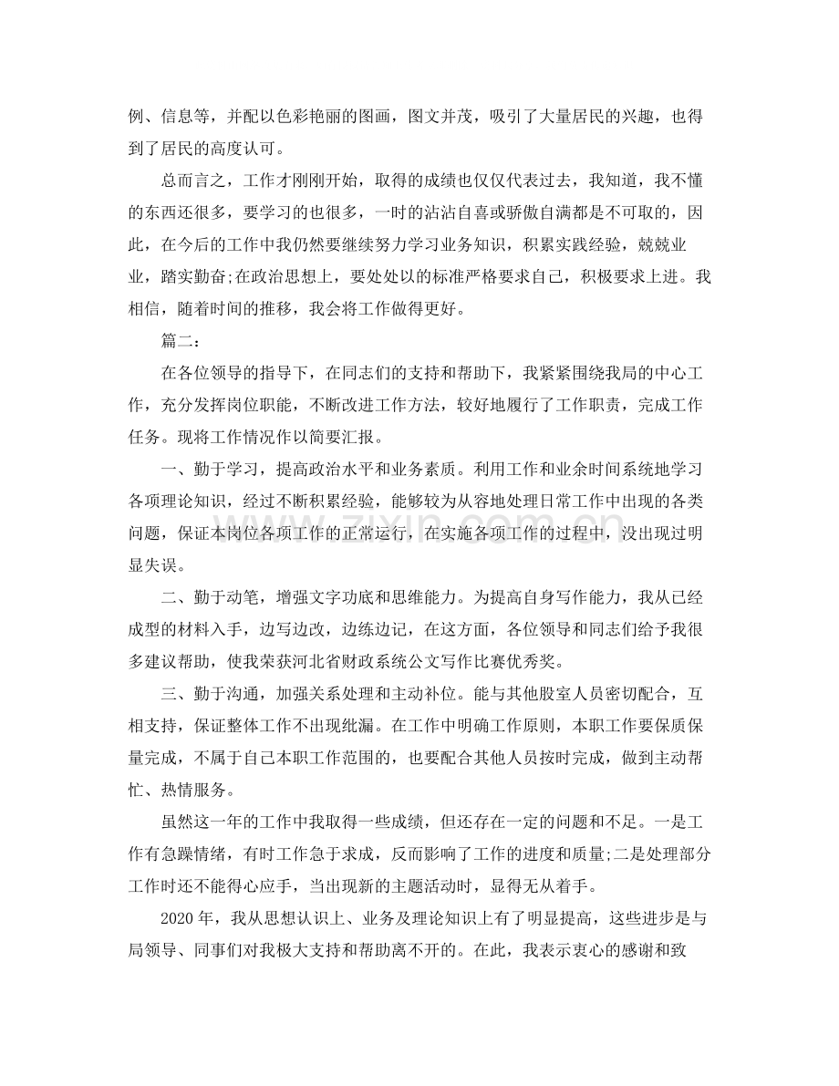 司法所秘书工作总结1000字.docx_第2页