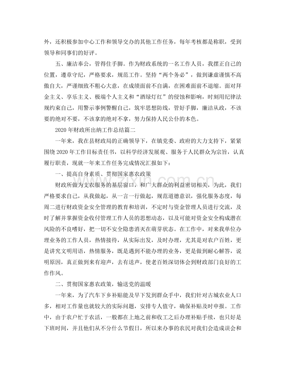 2020年财政所出纳工作总结.docx_第2页