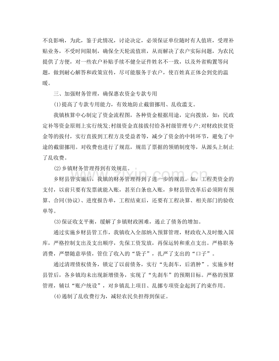 2020年财政所出纳工作总结.docx_第3页