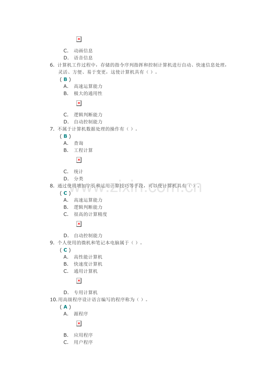 川大《计算机应用基础》第一次作业答案.doc_第2页